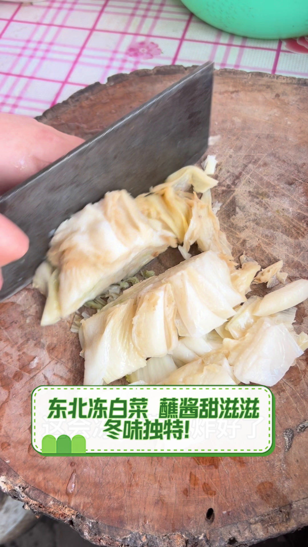 东北冻白菜,蘸酱甜滋滋,冬味独特!