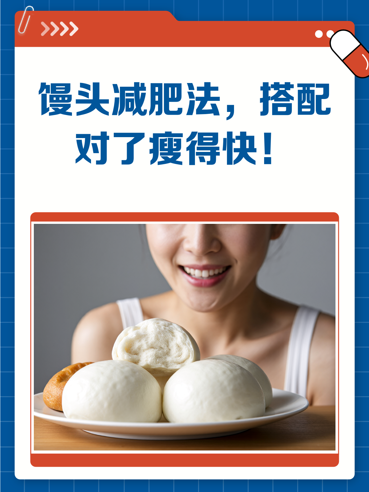 吃馒头也能减肥?这样搭配让你瘦得快!