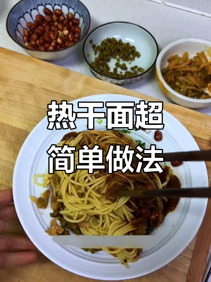 芝麻酱拌面,酸辣爽口,热干面的完美做法