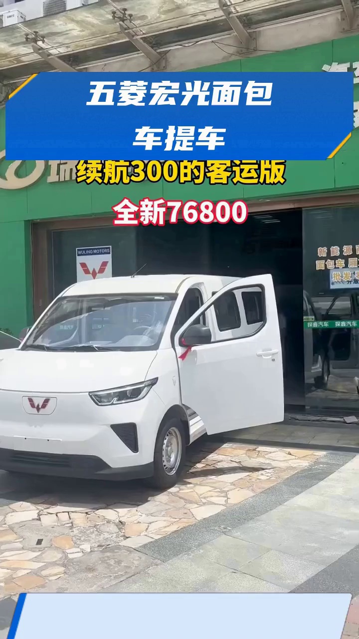 五菱宏光面包车提车
