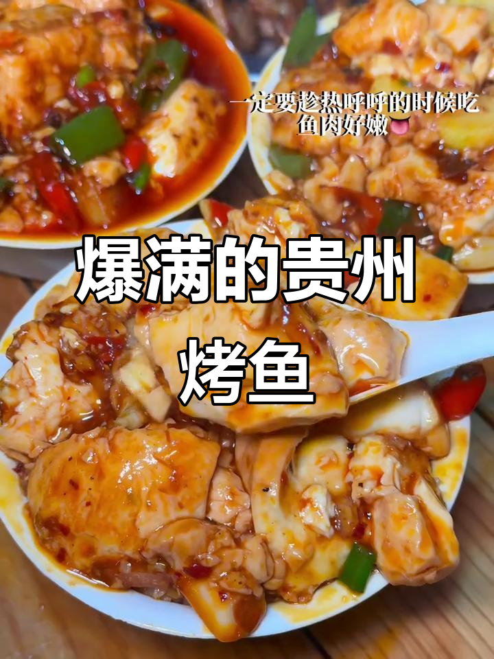 柳州市区这家贵州瓦罐豆花烤鱼,本地人都爱去!