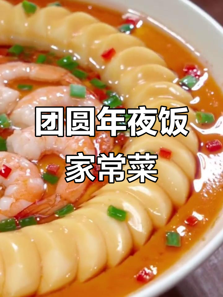 年夜饭必备!虾仁蒸蛋与日本豆腐,简单又美味