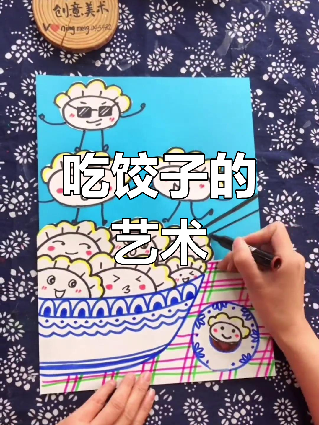 冬至到,一起包饺子!创意美术课程分享