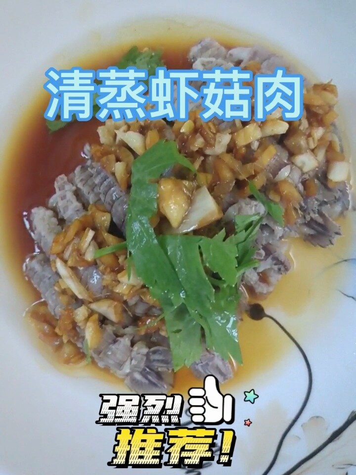 虾菇肉(皮皮虾)这样做简单又好吃