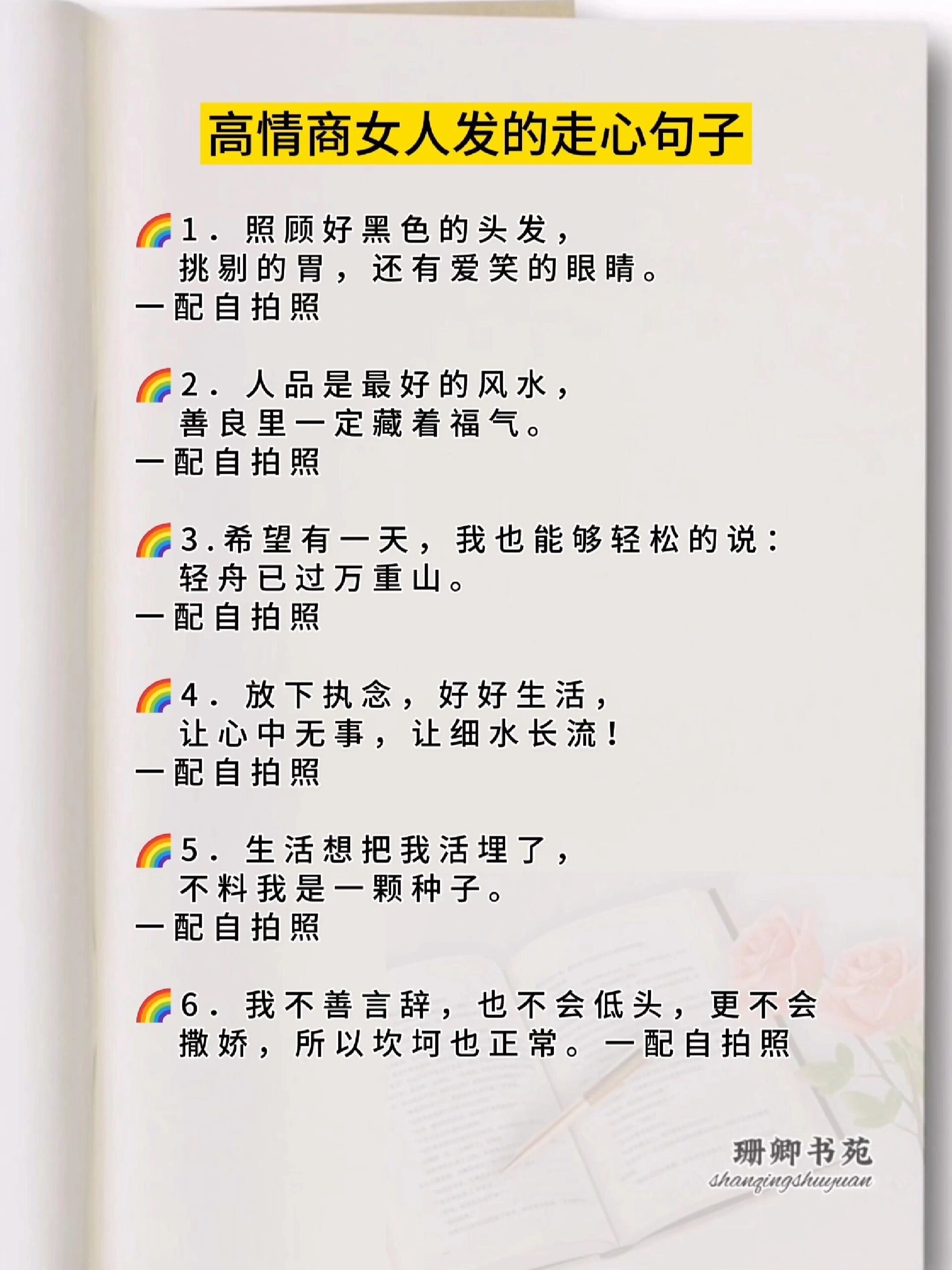 高情商女人发的走心句子