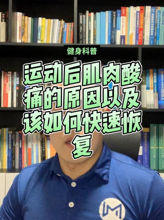 运动后的肌肉酸痛并不是因为乳酸