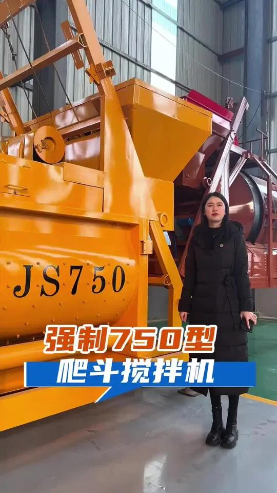强制750爬斗搅拌机多少钱