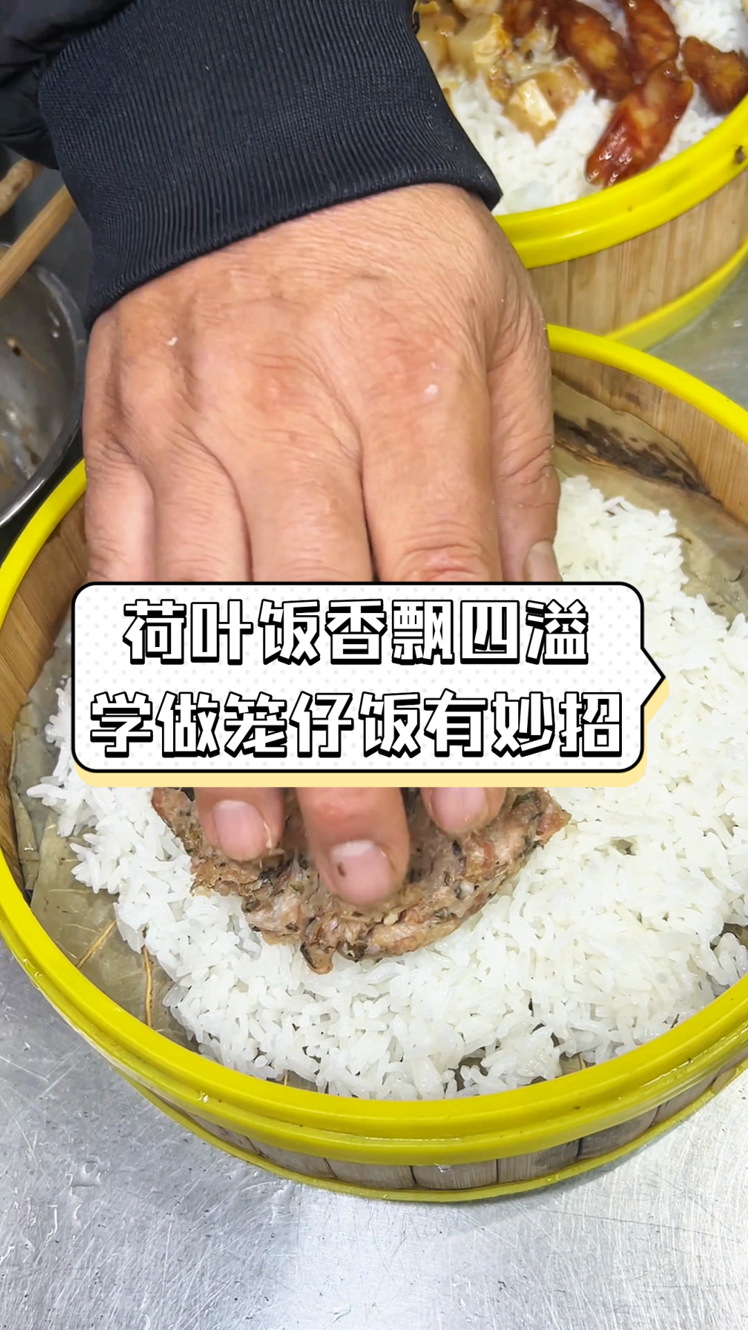 荷叶饭香飘四溢,学做笼仔饭有妙招