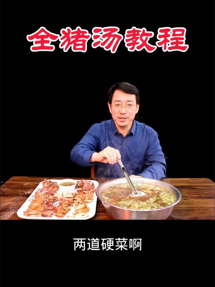 全猪汤做法教程