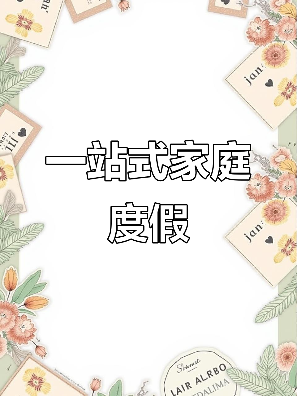 佛山度假酒店,1小时轻松游玩多个景点,适合全家出游!