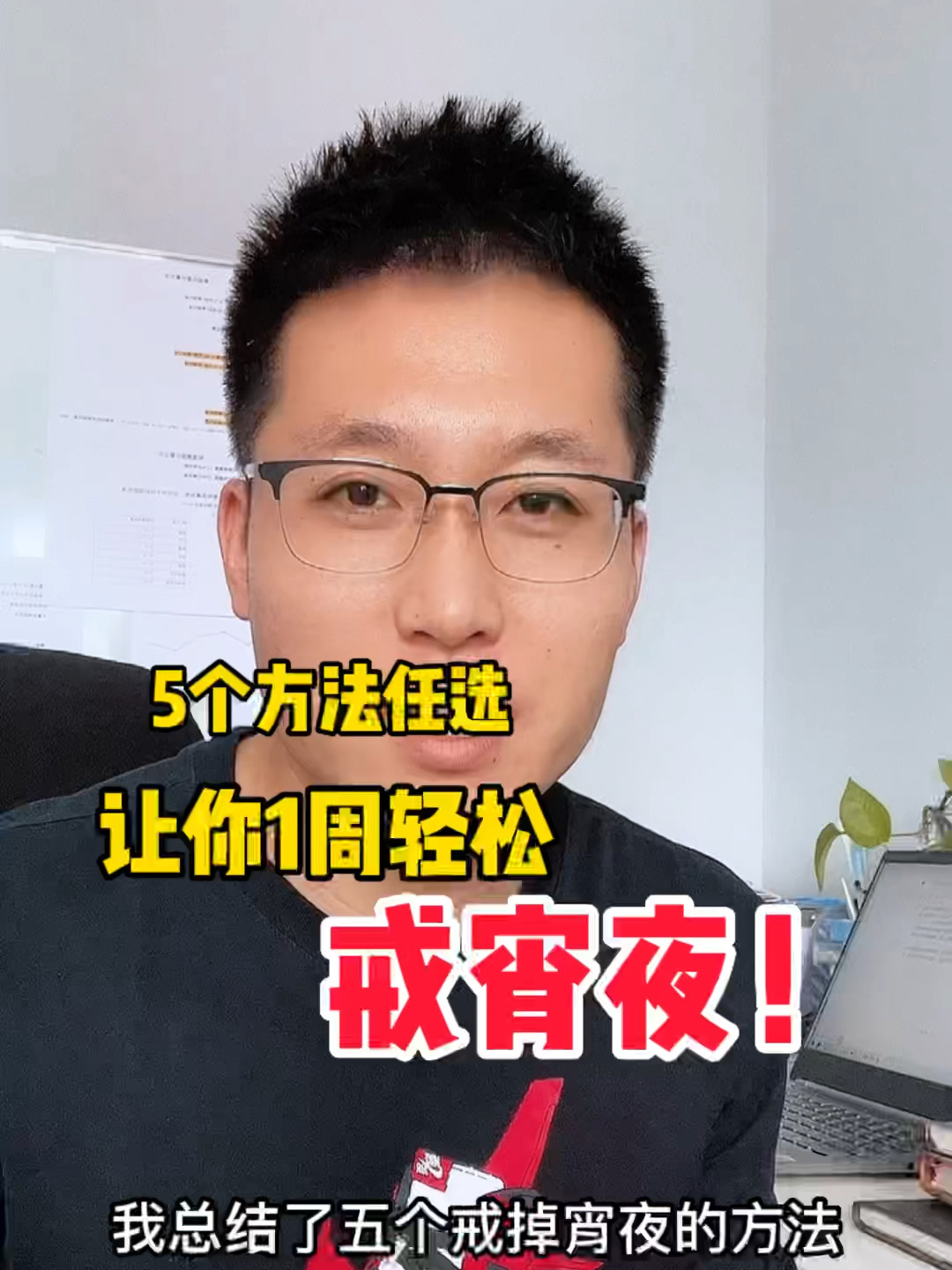 1周轻松戒掉宵夜的5个方法