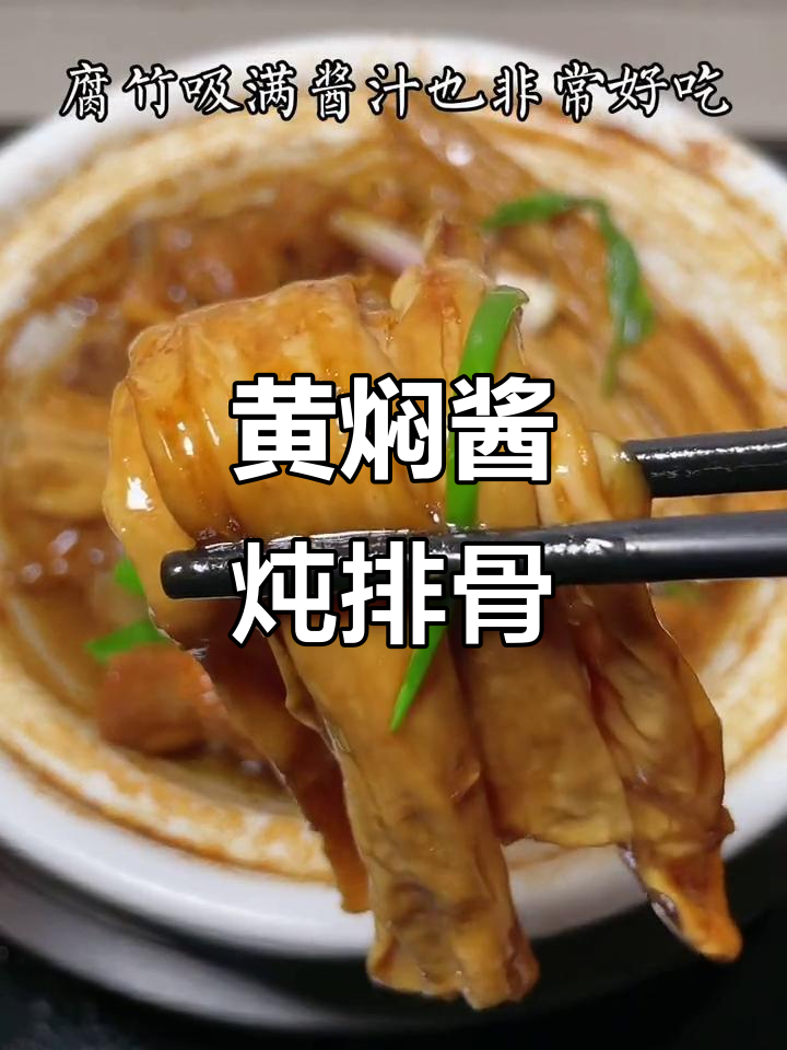 腐竹烧排骨,简单又美味!