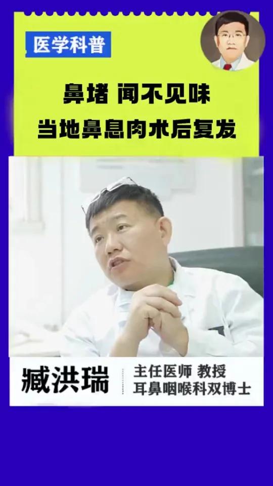 鼻堵闻不见味当地鼻息肉术后复发