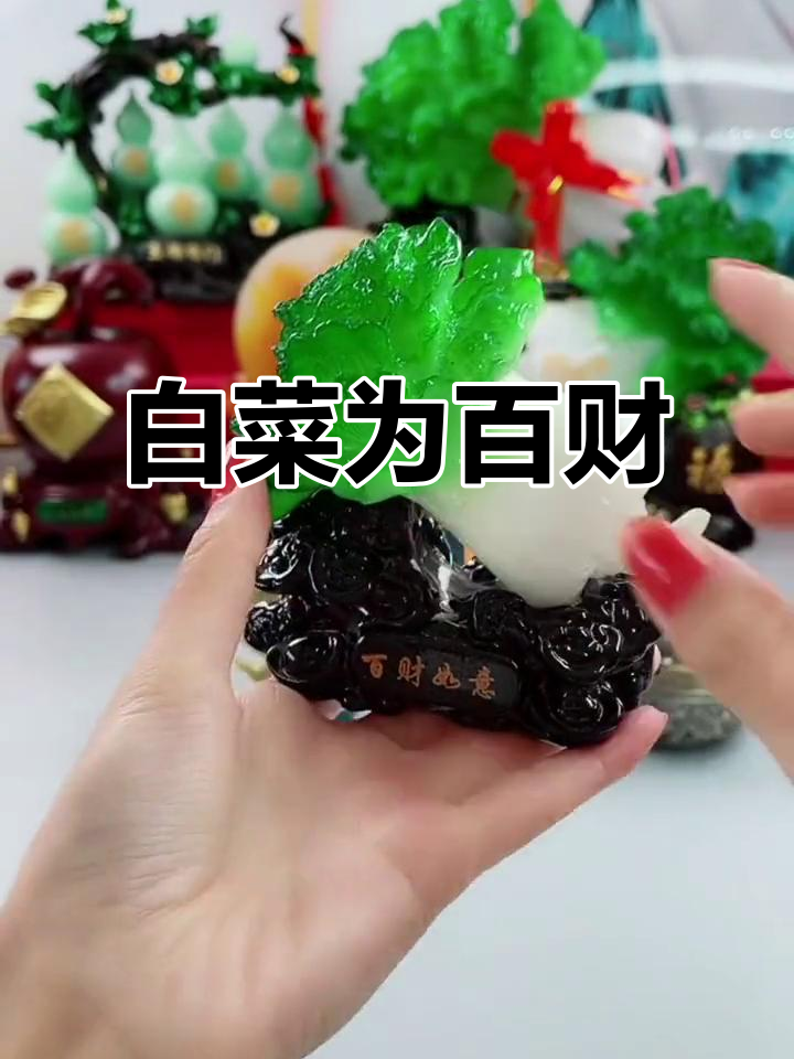百财聚来,生意兴隆!白菜摆件寓意深刻