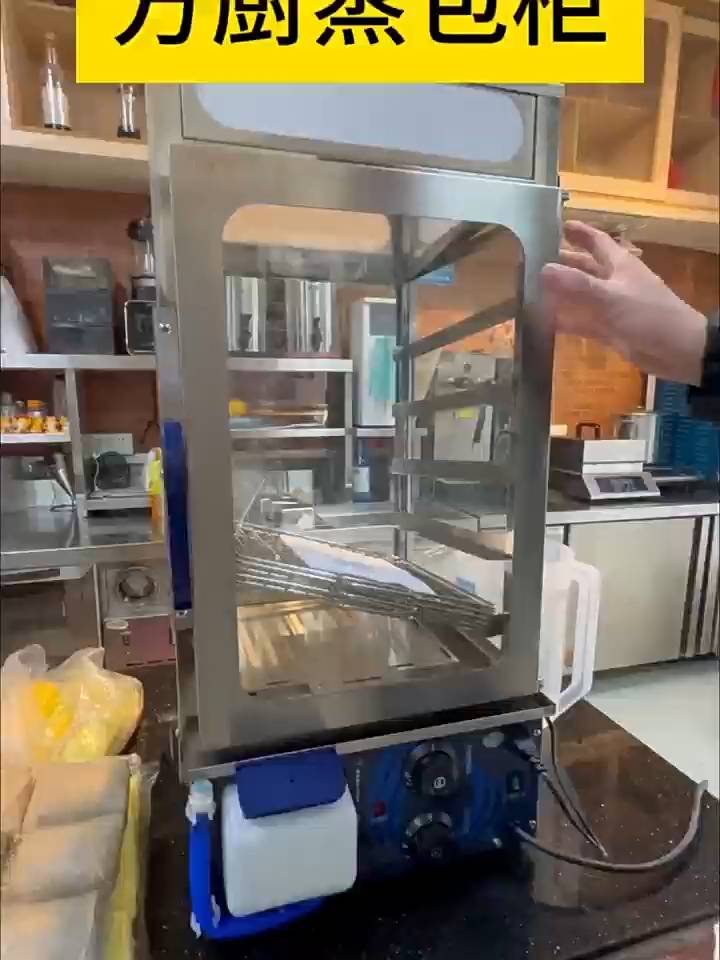 商用全自动蒸包柜操作视频