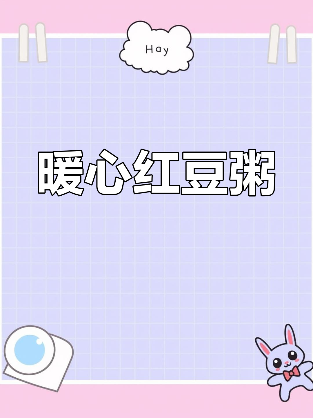 红豆芋头粥,温暖又美味,喝完瞬间暖心!