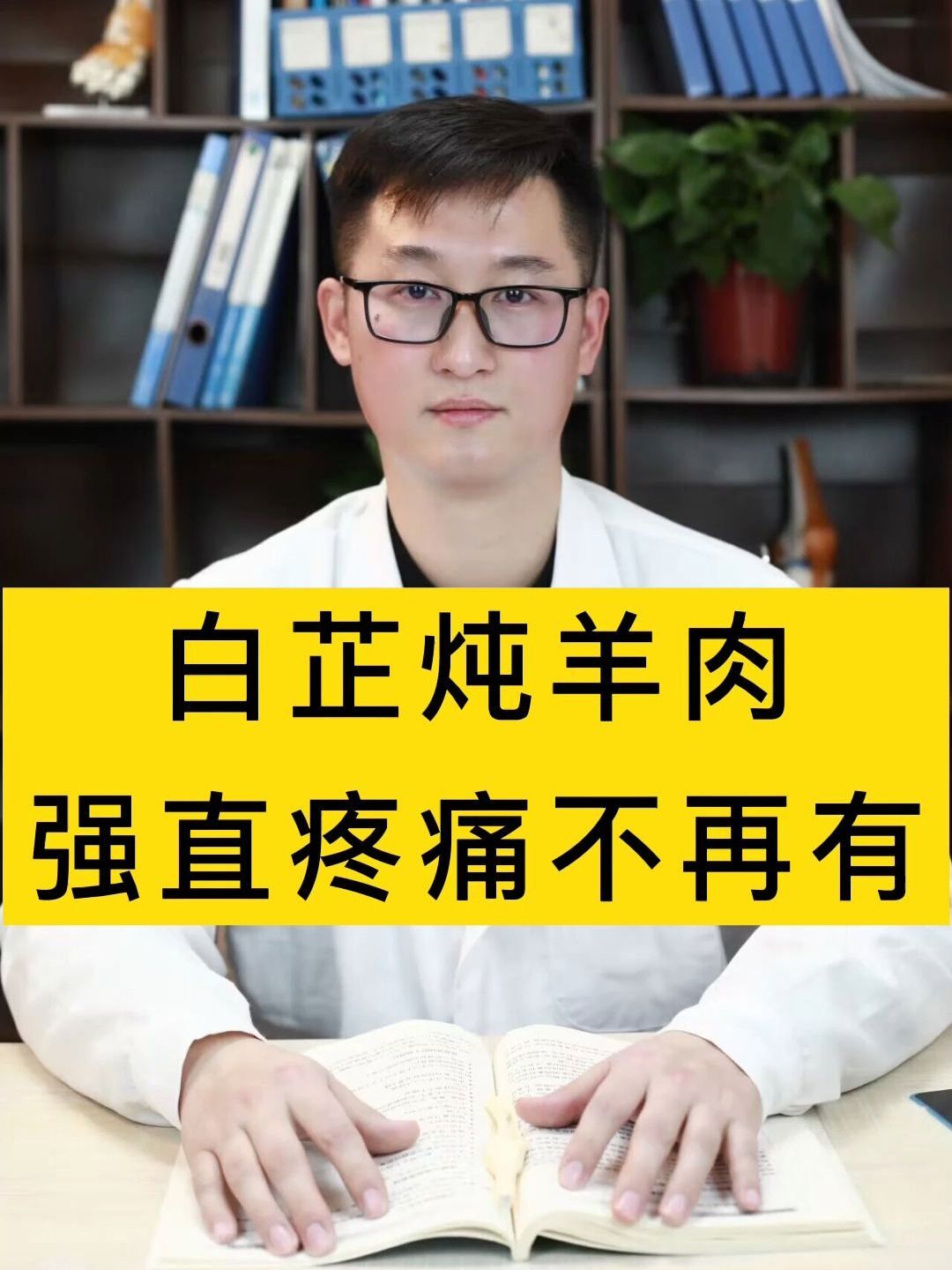 白芷炖羊肉强直疼痛不再有