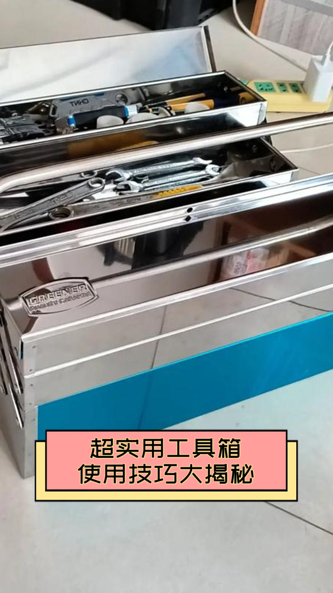 超实用工具箱使用技巧大揭秘