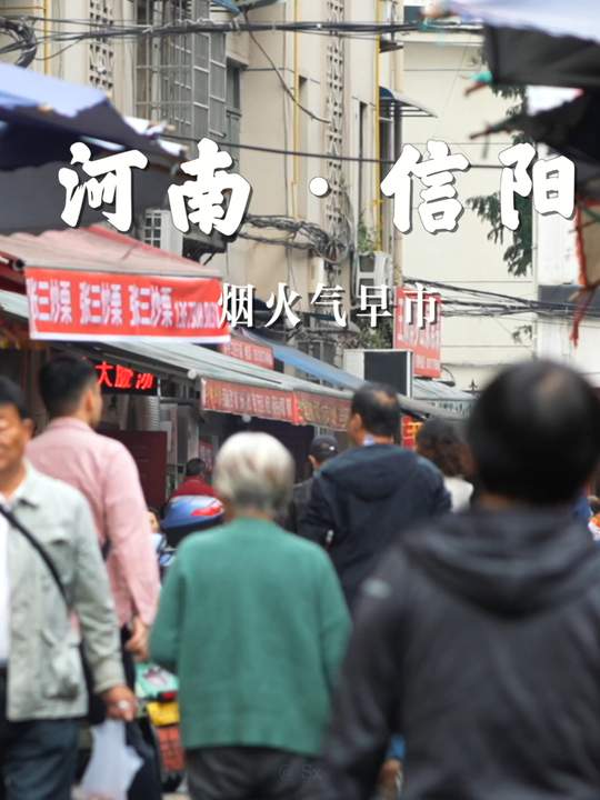 总要来趟信阳吧!感受河南这座最会吃的城市