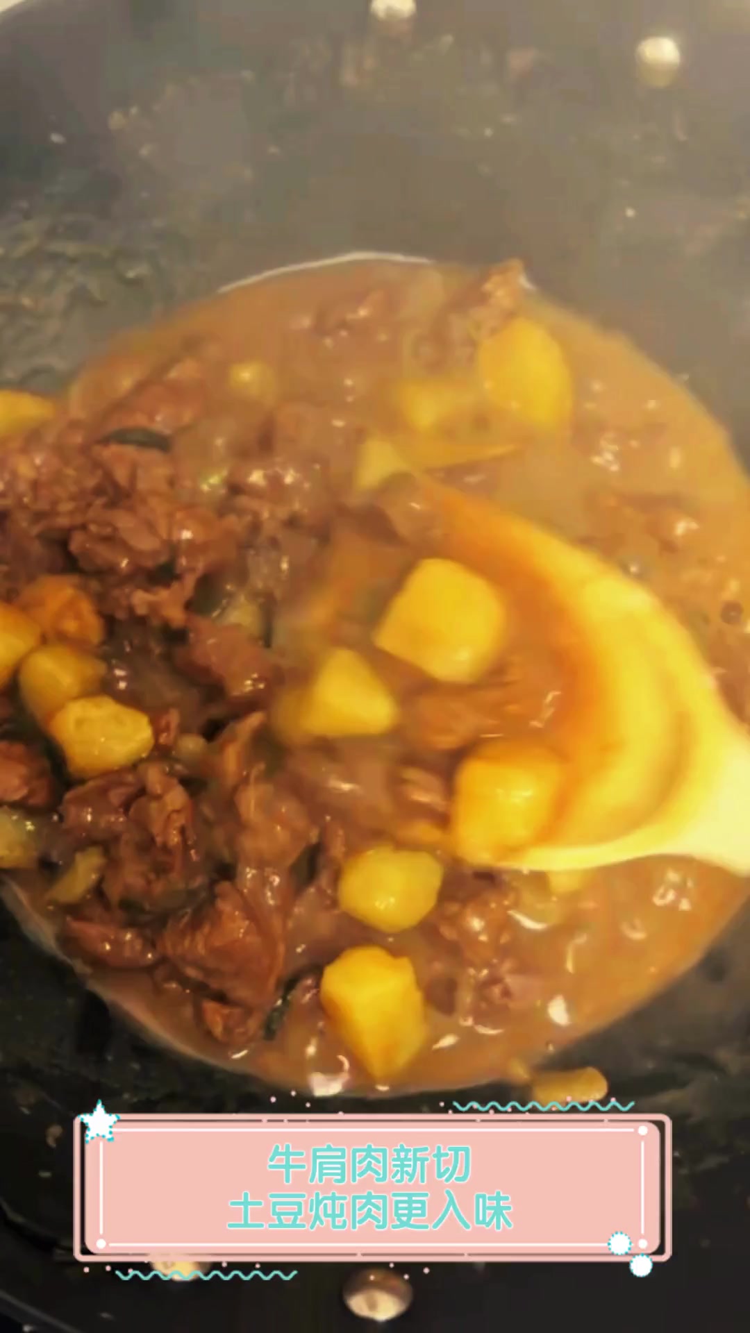 牛肩肉新切,土豆炖肉更入味