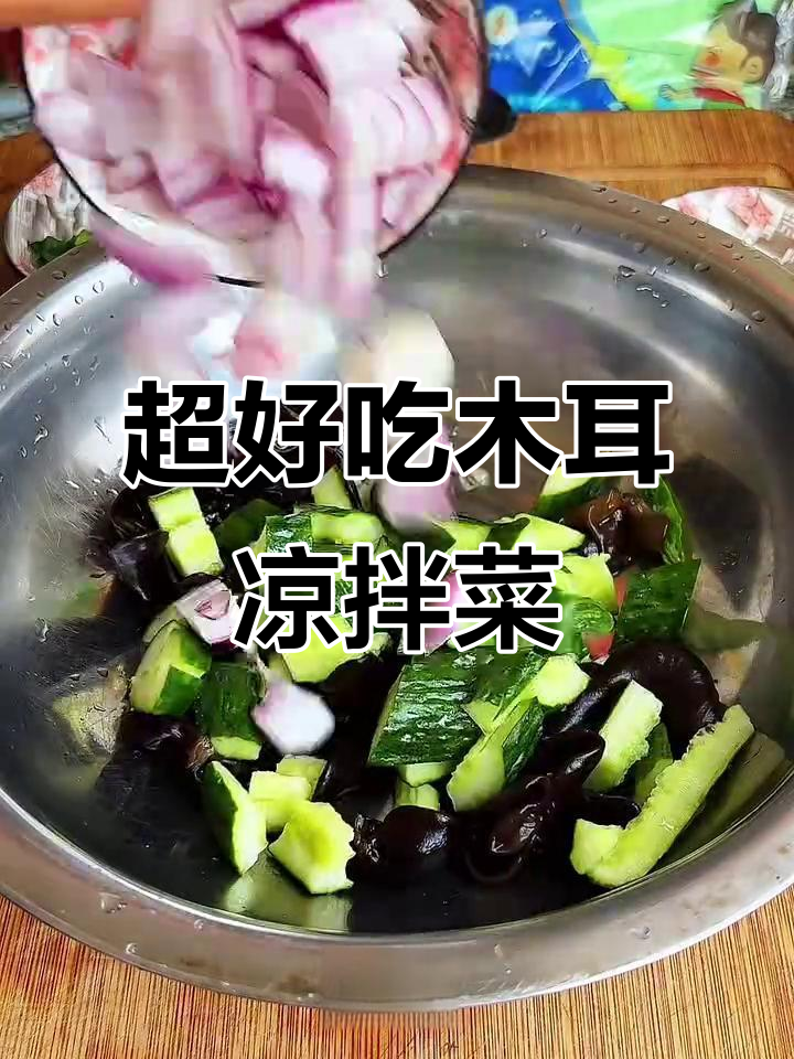 木耳黄瓜凉拌菜，简单又美味，学会这道家常小菜