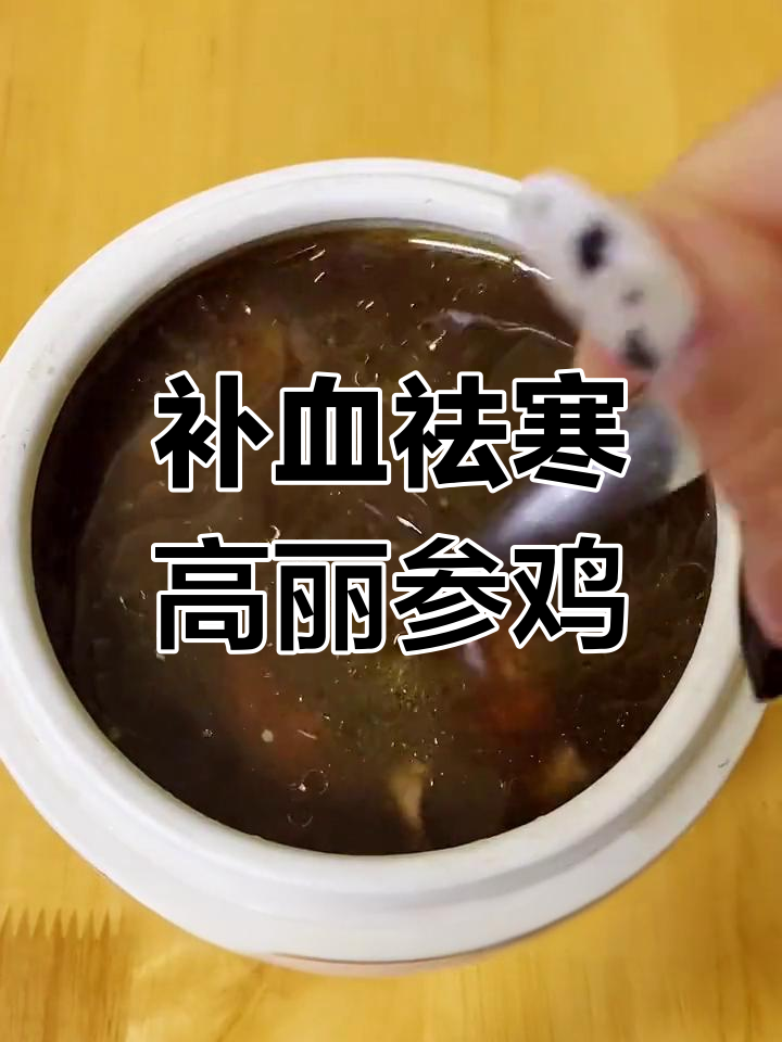 高丽参鸡汤,女性必学的滋补养生汤