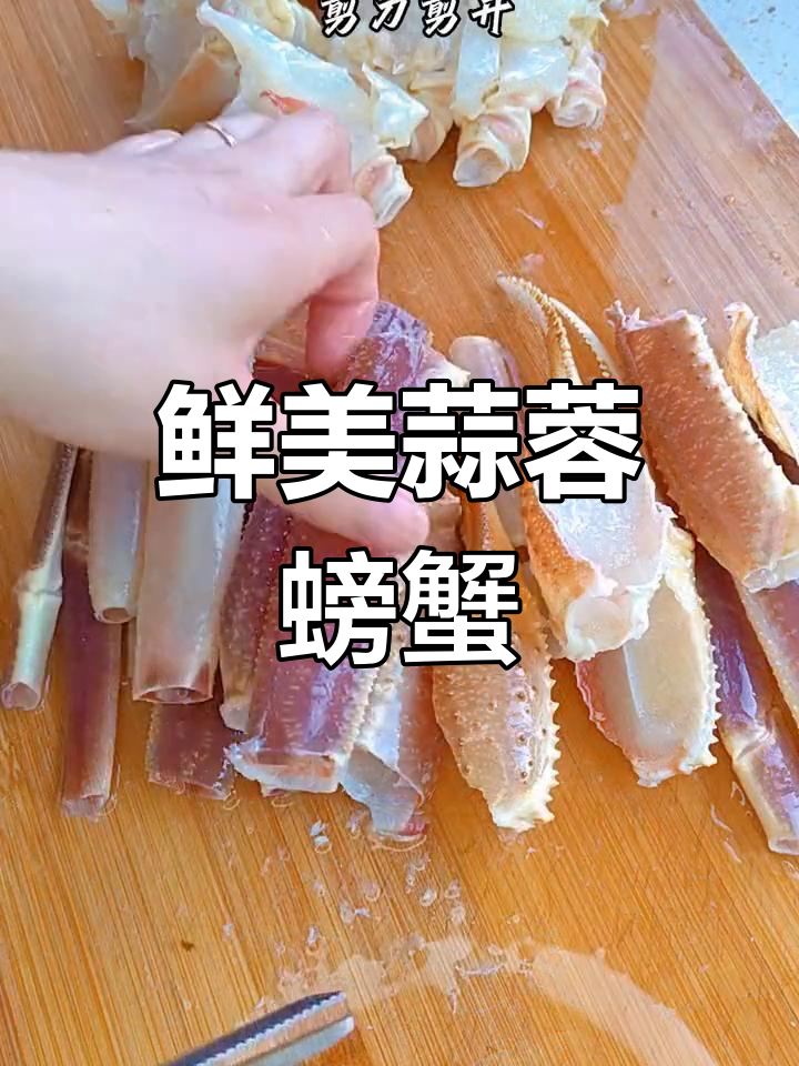 新鲜海鲜,蒜蓉粉丝板蟹做法简单又美味