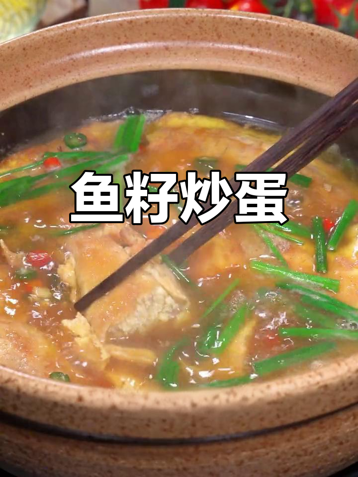 黄花鱼籽与鸡蛋的完美结合,鲜香美味一口停不下来