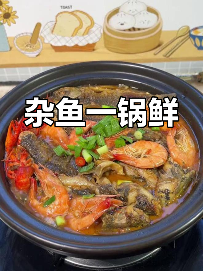 野生杂鱼一锅鲜,老公的钓鱼成果大显身手