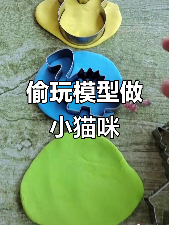 小洛洛不在家,妈妈偷偷玩模具做小动物和胡萝卜