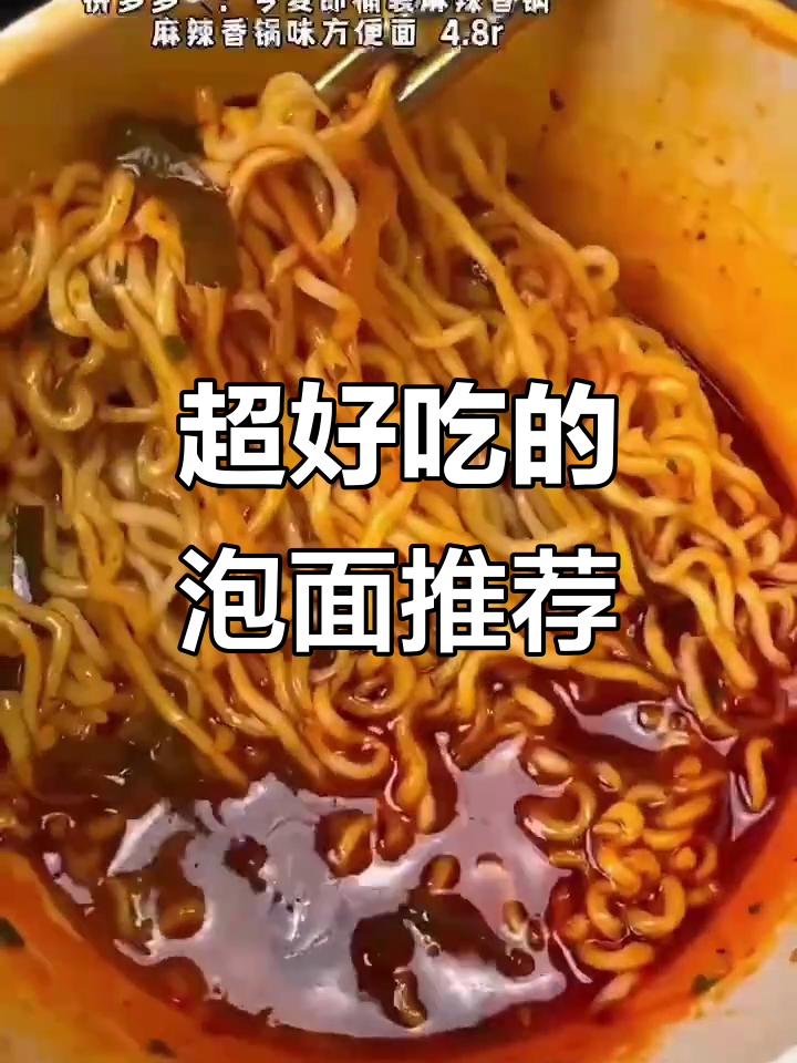 今麦郎麻酱担担面,麻辣香锅味泡面大揭秘!