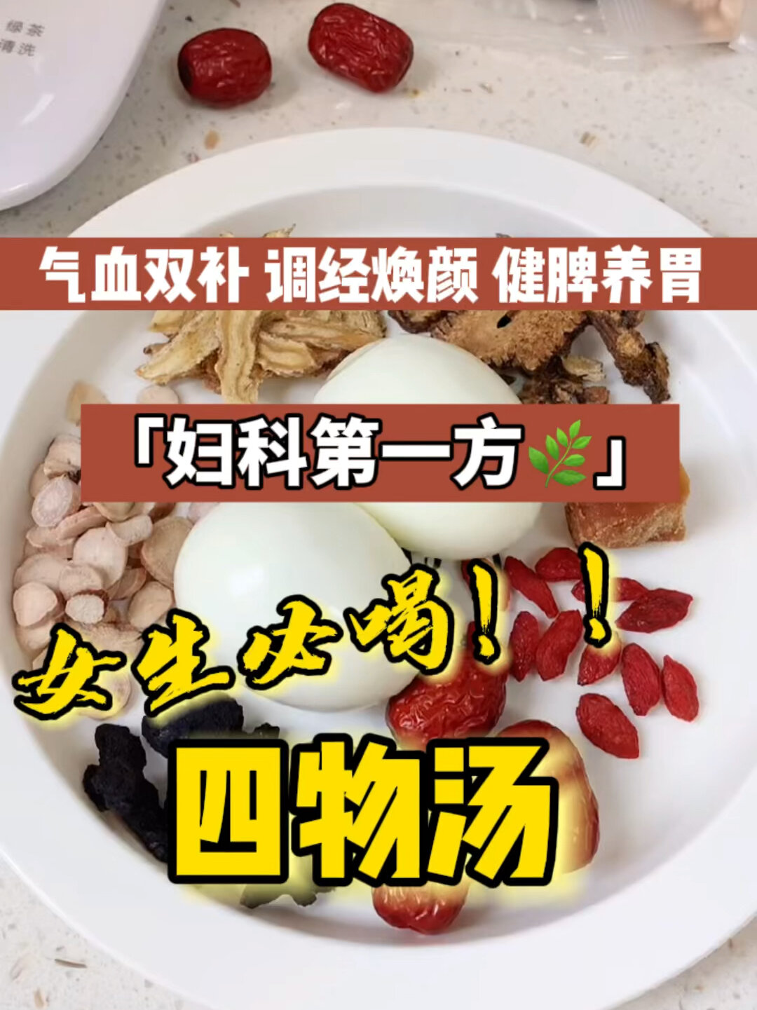 千古流传名方|月经不调 活血调经 健脾养胃