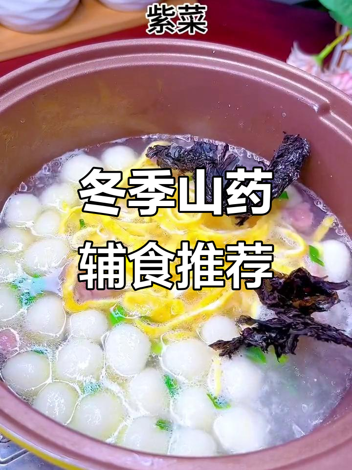 秋冬必备山药小圆子,营养满满又好吃