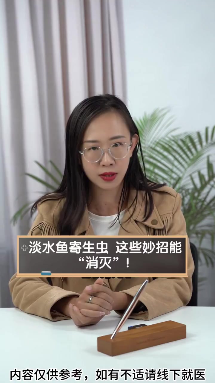 淡水鱼寄生虫,这些妙招能“消灭”!