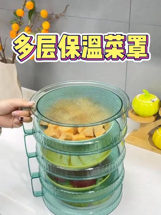 多层保温菜罩 厨房好物好物分享家里有了这个菜罩,冬天不要担心饭菜那么快变凉了