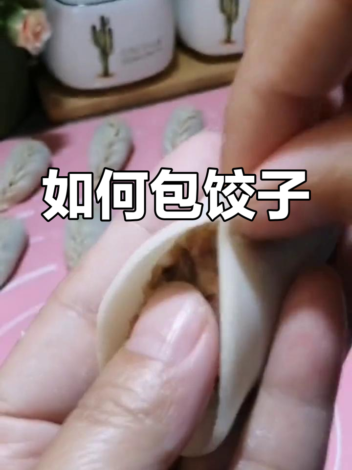 沙县柳叶饺与耗子饺的包法技巧