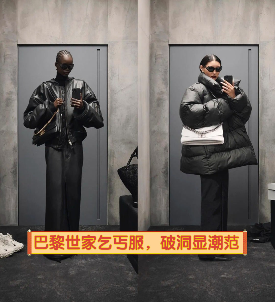 巴黎世家乞丐服,破洞显潮范