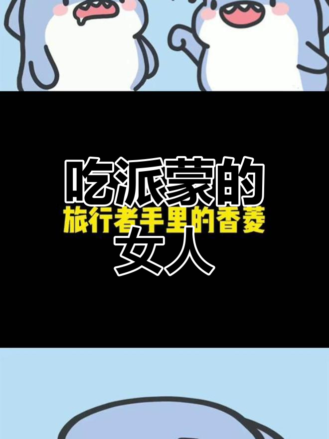 旅行者与派蒙的奇妙关系