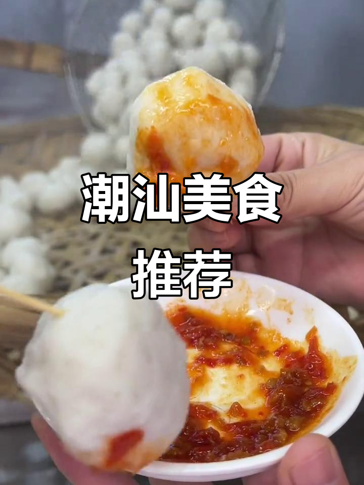 潮汕鱼丸米粉,清淡美味,让人一试成主
