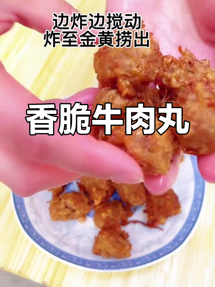 牛肉莲藕丸子,酥脆美味不腻
