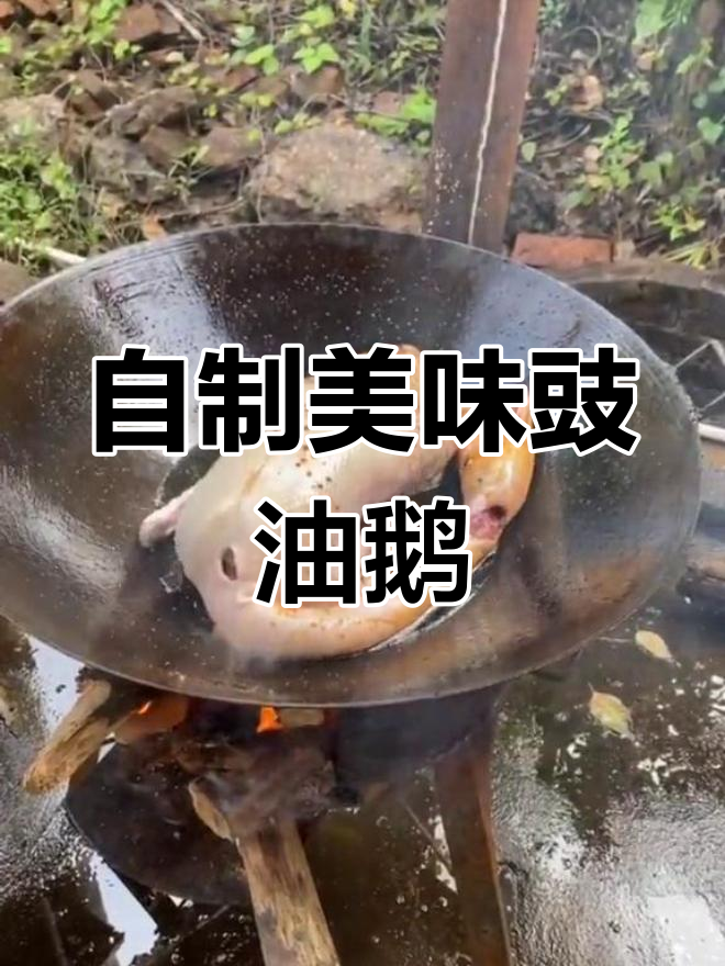 豉油鹅做法,金黄外皮口感不腻