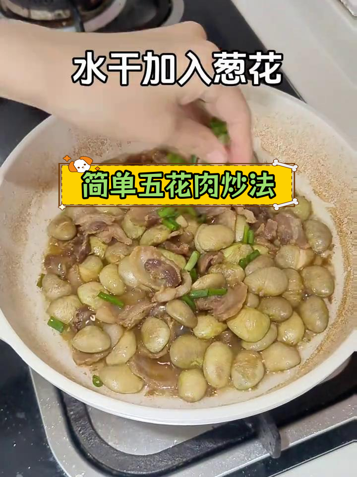 五花肉炒荷包豆,家常美味下饭菜