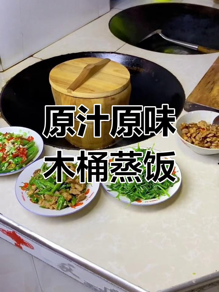 木桶蒸饭,轻松做出软硬适中的米饭,糖分低又易消化