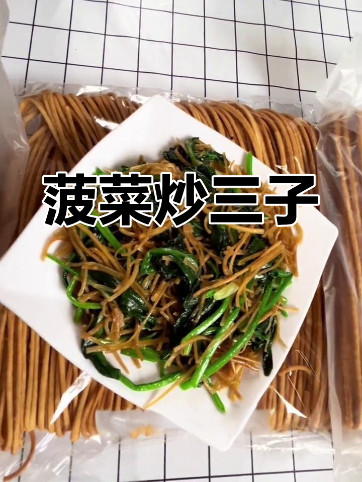 菠菜炒麻馓子,家乡味道新做法