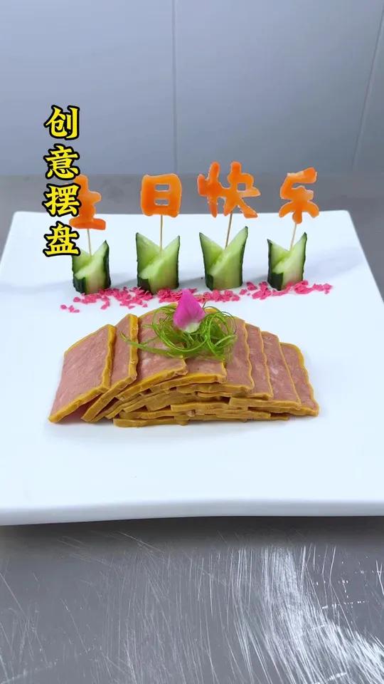 生日快乐摆盘这样做让我们的菜品仪式感满满 盘饰 摆盘技巧