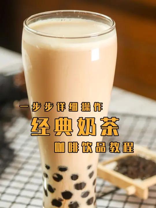 经典奶茶怎么做?来苏州咖啡培训学校学习咖啡饮品培训,苏州欧米奇学校咖啡饮品老师手把手教你做