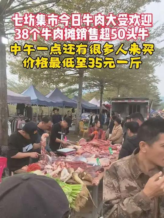 今日牛肉大受欢迎,38个牛肉摊位销售超50头牛,价格最低至35元一斤……