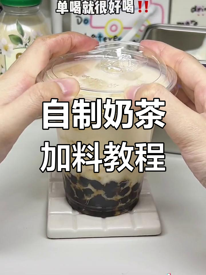 自制奶茶小料大揭秘!黑糖珍珠、芋泥和麻薯,轻松搞定
