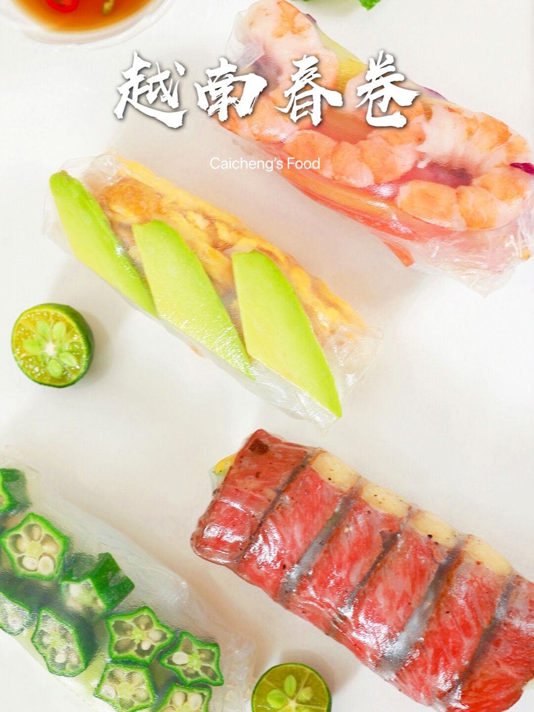 减脂期最爱美味料理!超详细越南春卷教程