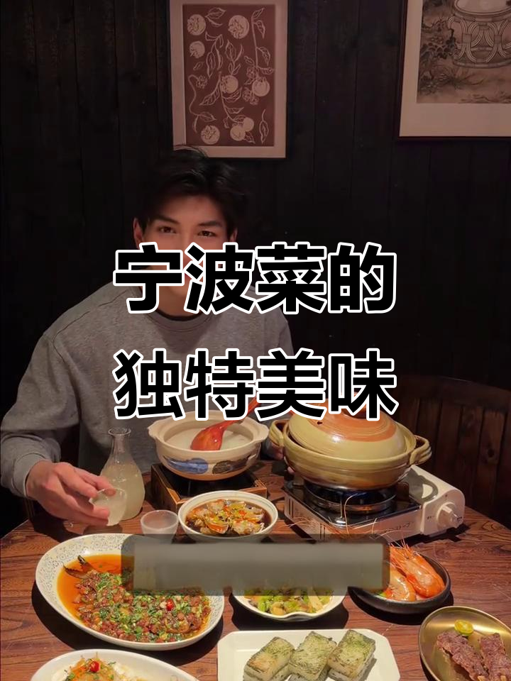 宁波菜大揭秘:川乌烧雪莉与马鲛鱼之王的美味碰撞